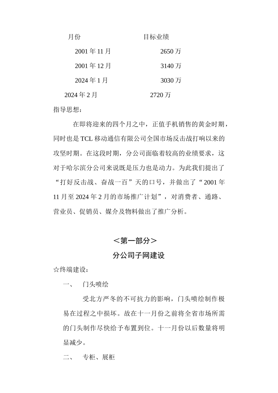 某电子集团移动哈尔滨分公司年度推广方案_第2页