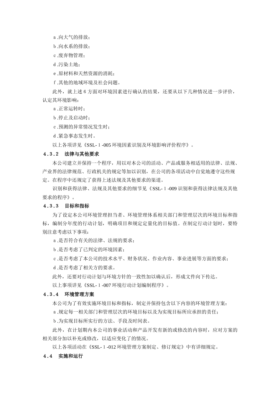 某电气公司的环境管理手册_第2页