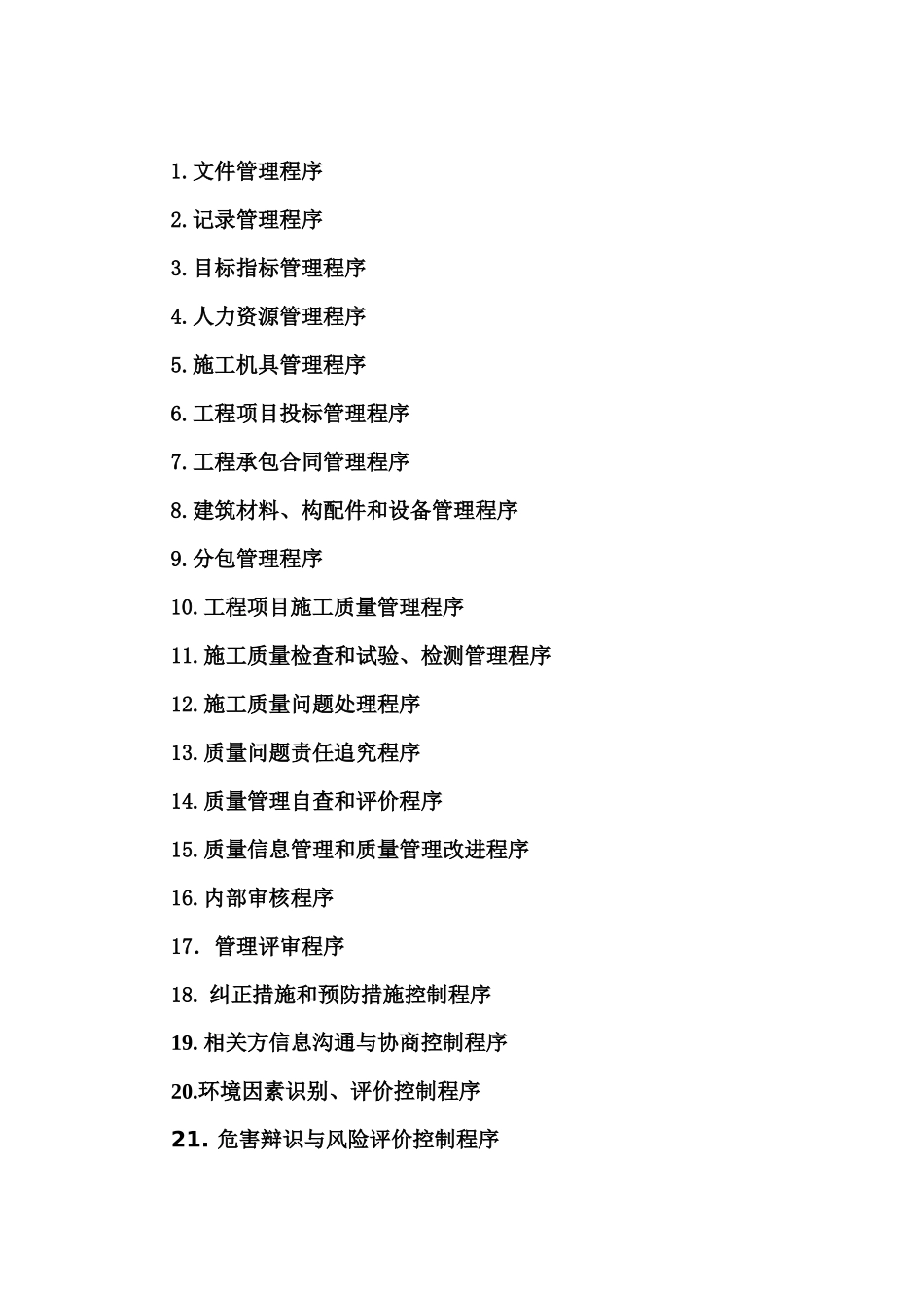 某电气工程有限公司程序文件汇编_第2页