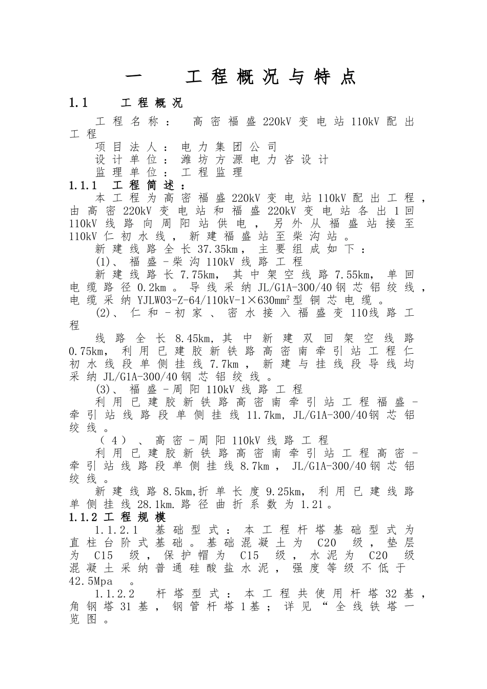 某电气股份公司配出工程施工设计方案_第3页