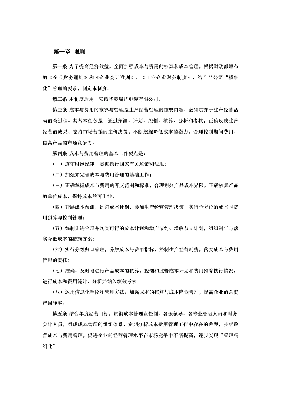 某电缆有限公司成本与费用管理办法_第2页