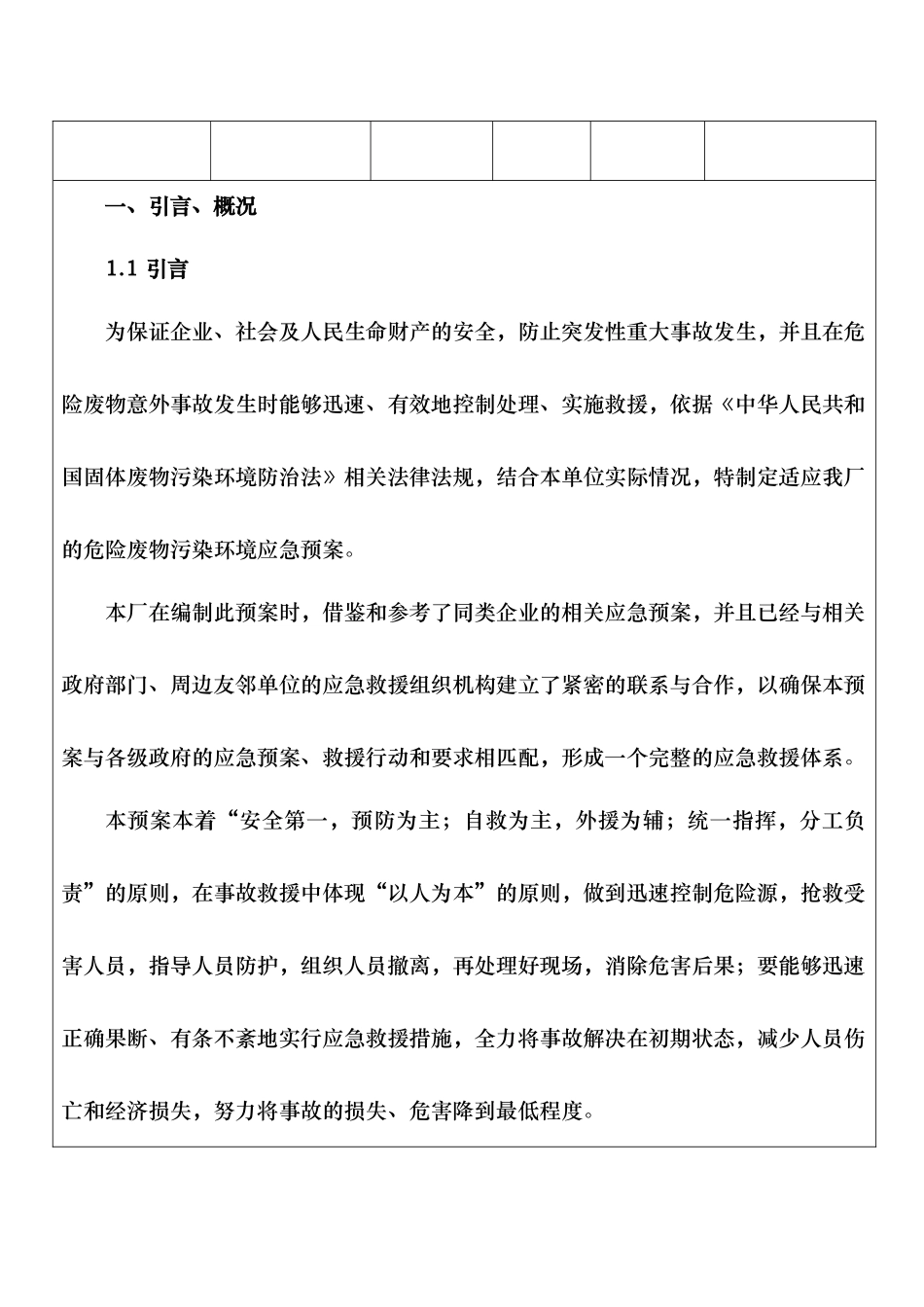 某电池公司危险废物环境污染应急处置预案_第3页
