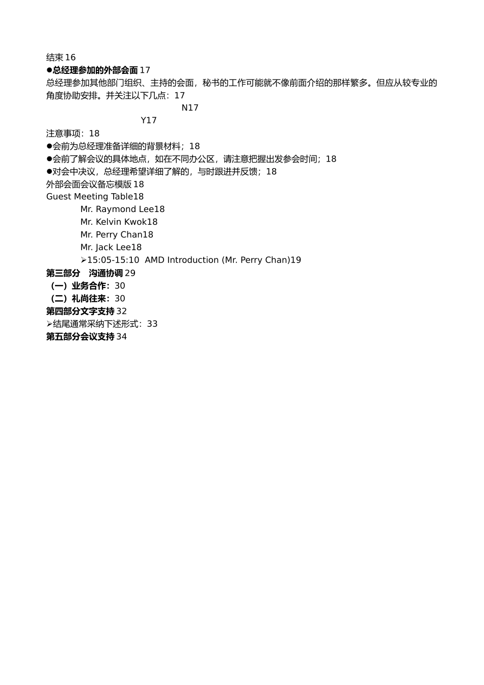 某电脑公司企划部秘书手册范本_第2页