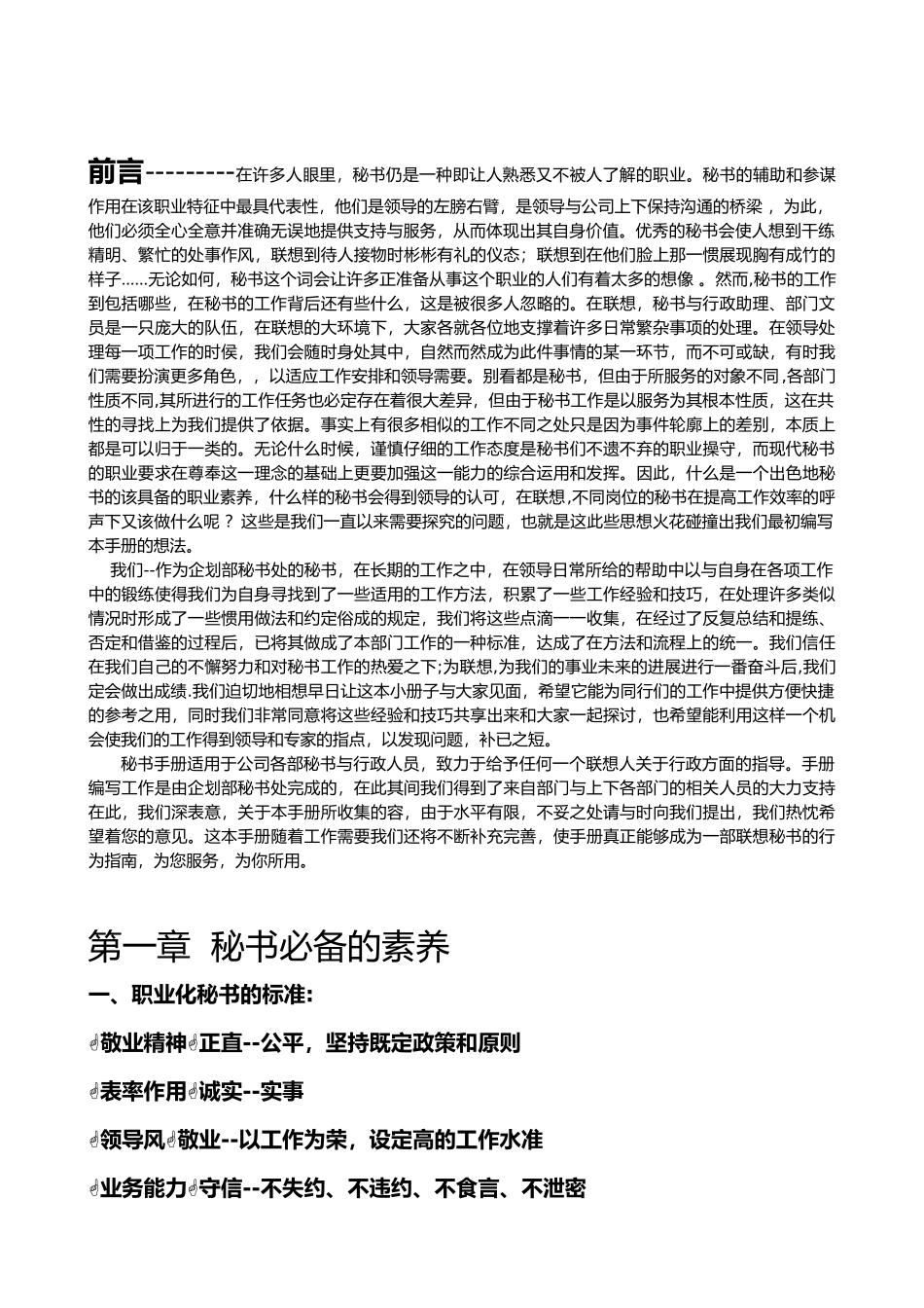 某电脑公司企划部秘书手册范本_第3页