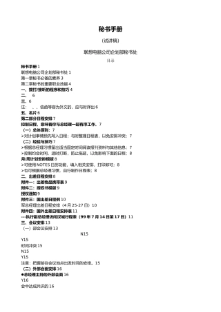 某电脑公司企划部秘书手册范本