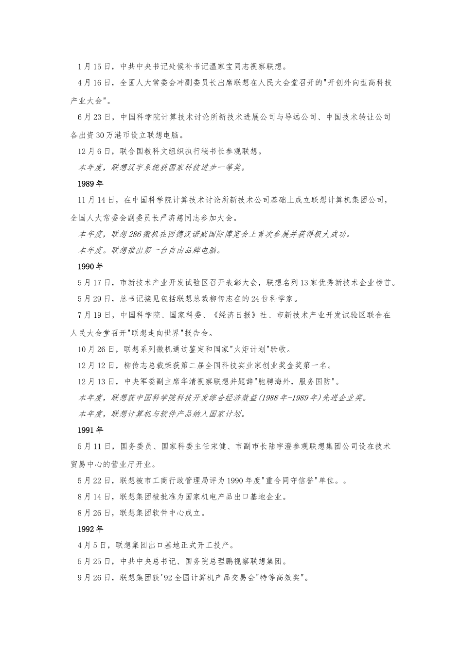 某电脑公司集团战略报告分析报告_第3页