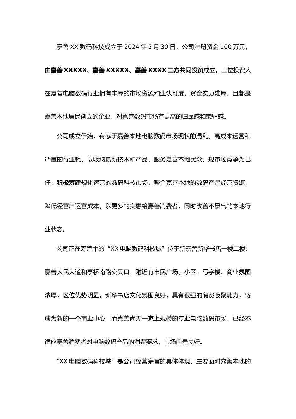 某电脑数码科技城企划书_第3页