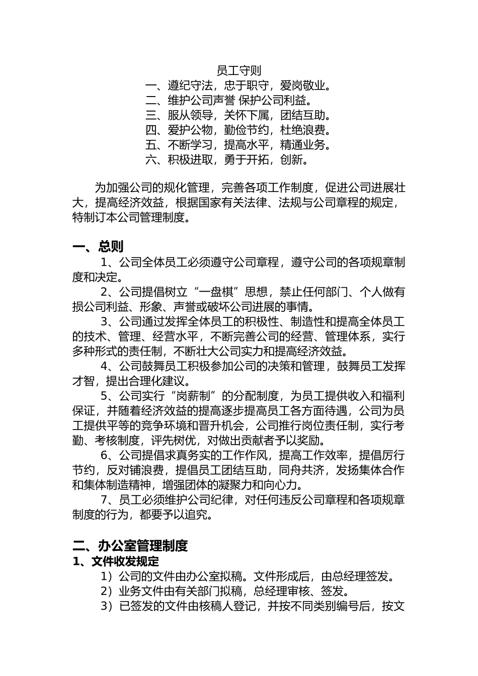 某电脑科技公司管理制度手册范本_第3页