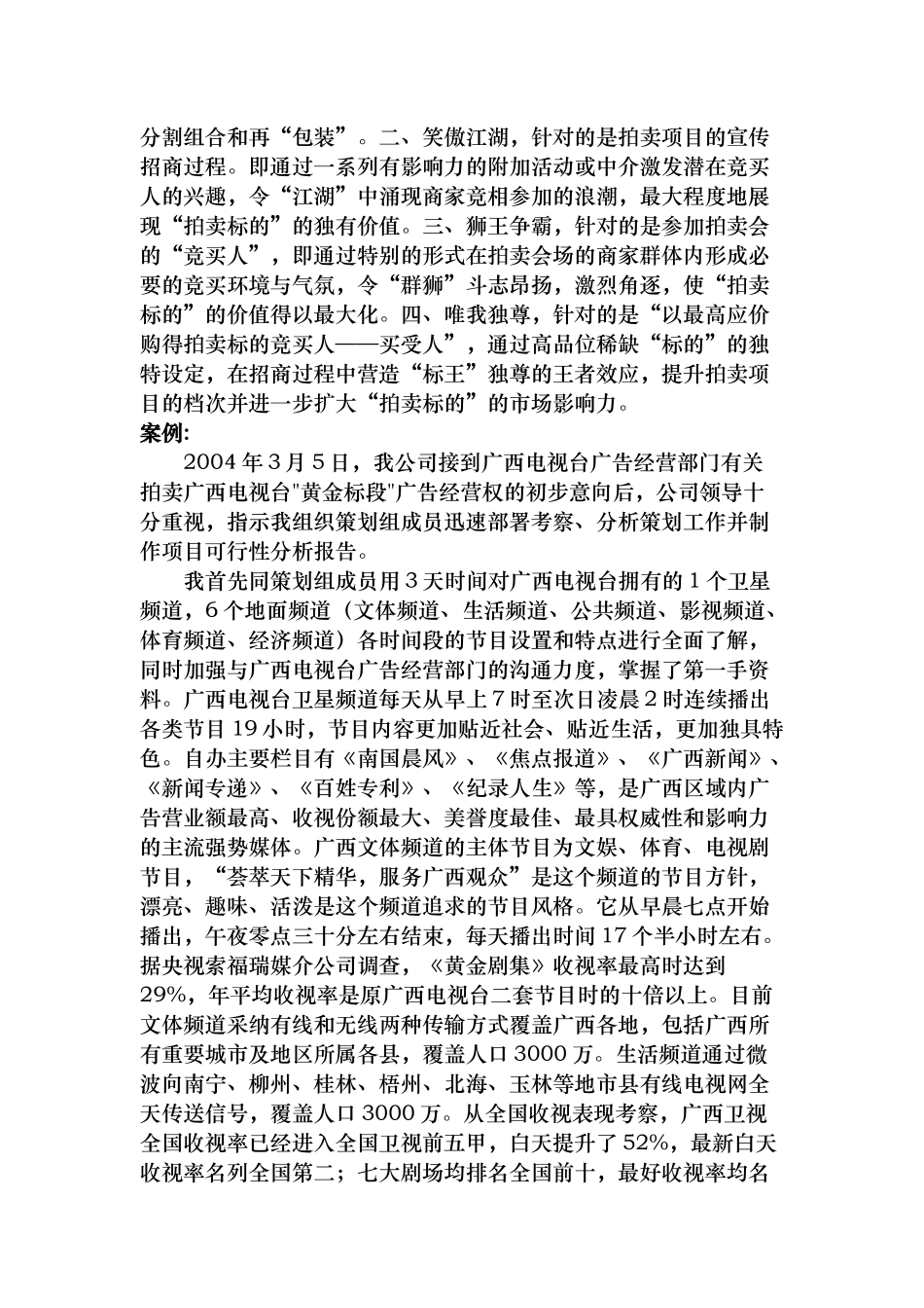 某电视台电视广告黄金标段拍卖策划案_第3页