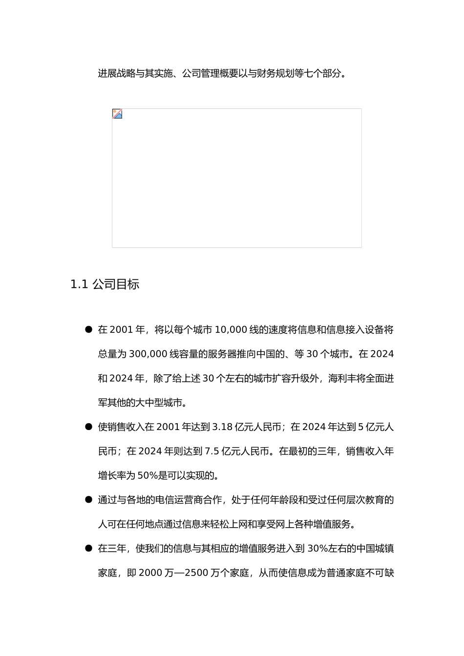 某电脑科技有限公司商业实施计划书_第3页