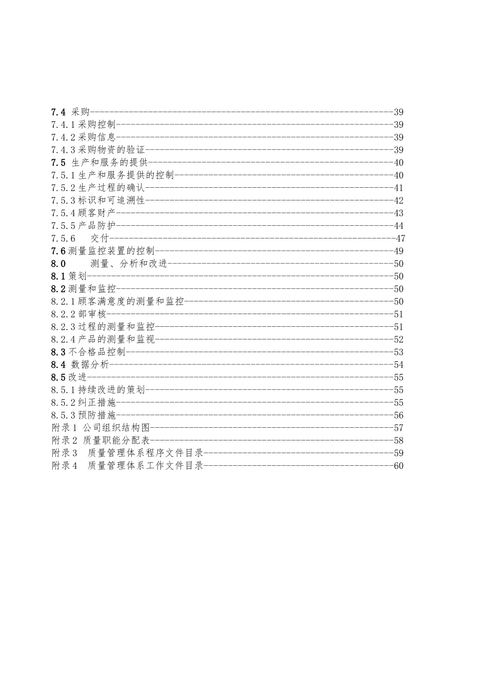 某畜牧集团有限公司质量手册范本_第3页