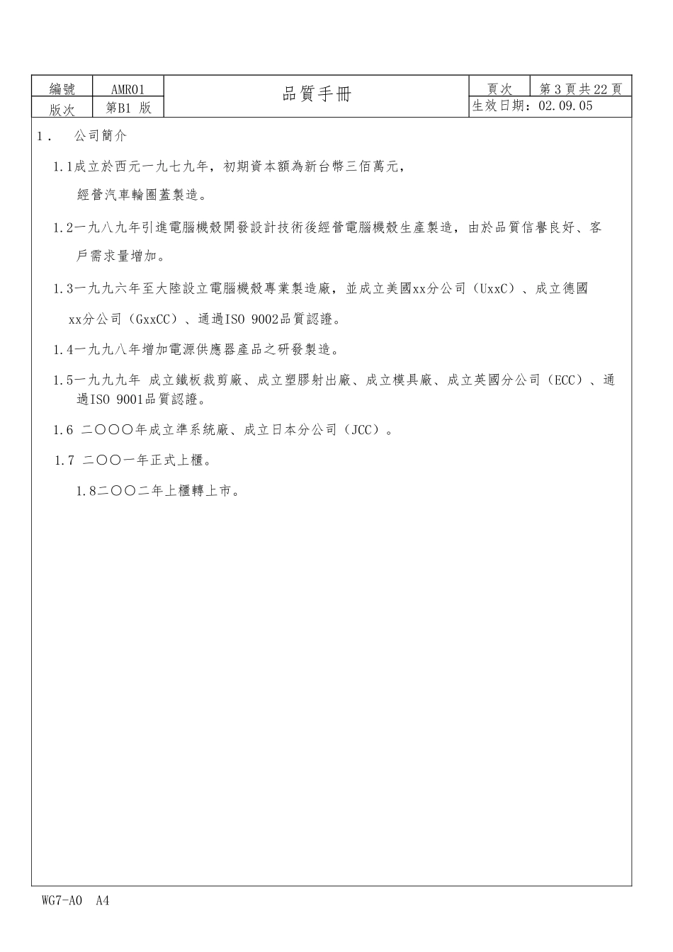 某电脑设备公司品质手册范本_第3页