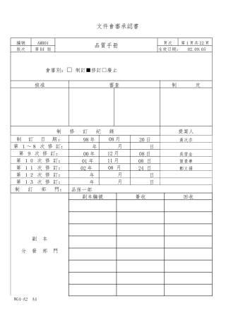 某电脑设备公司品质手册范本