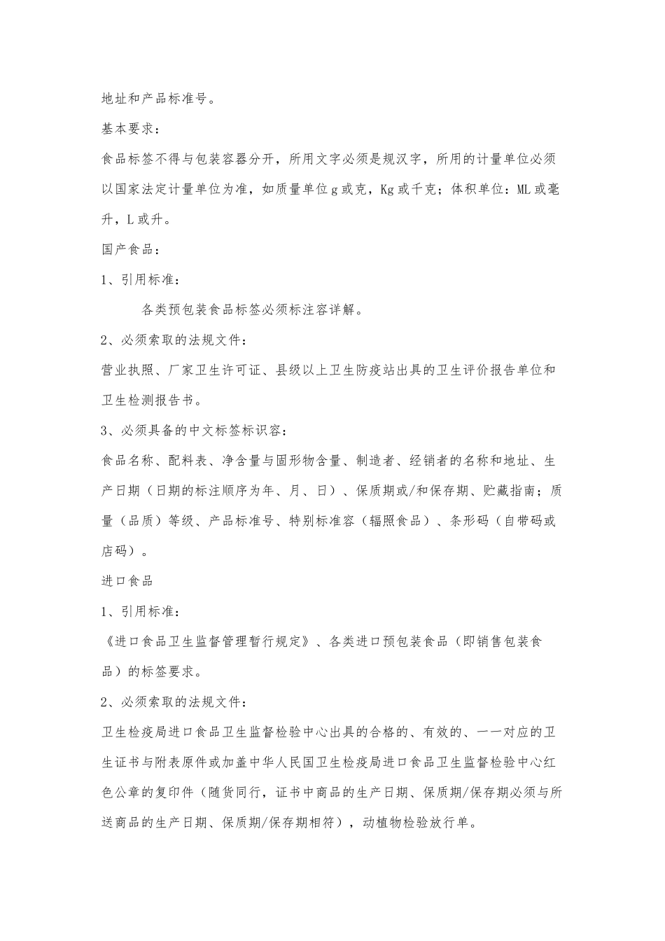 某百货公司商品质量验收标准_第2页