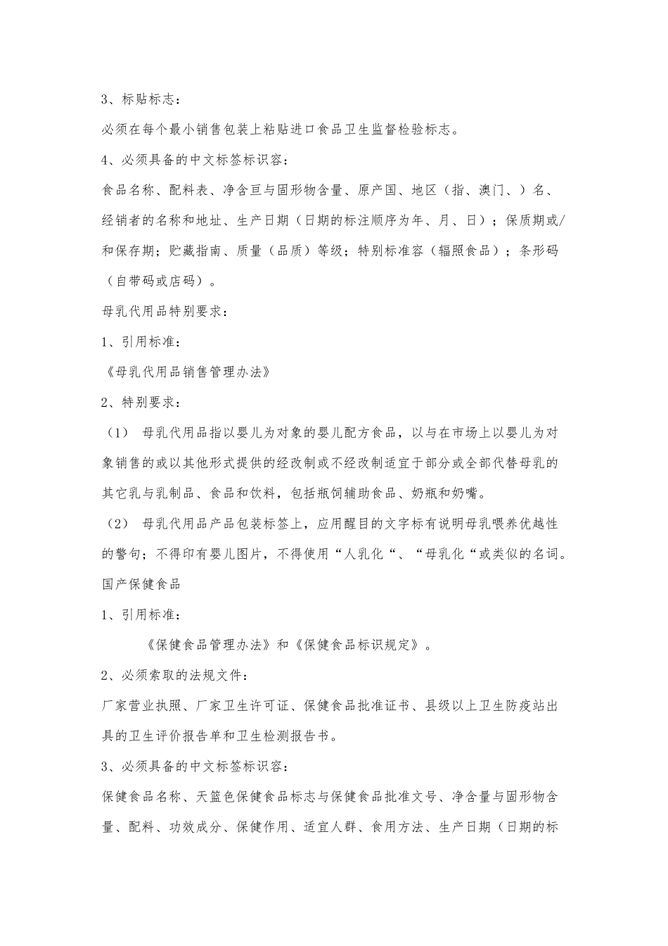 某百货公司商品质量验收标准_第3页