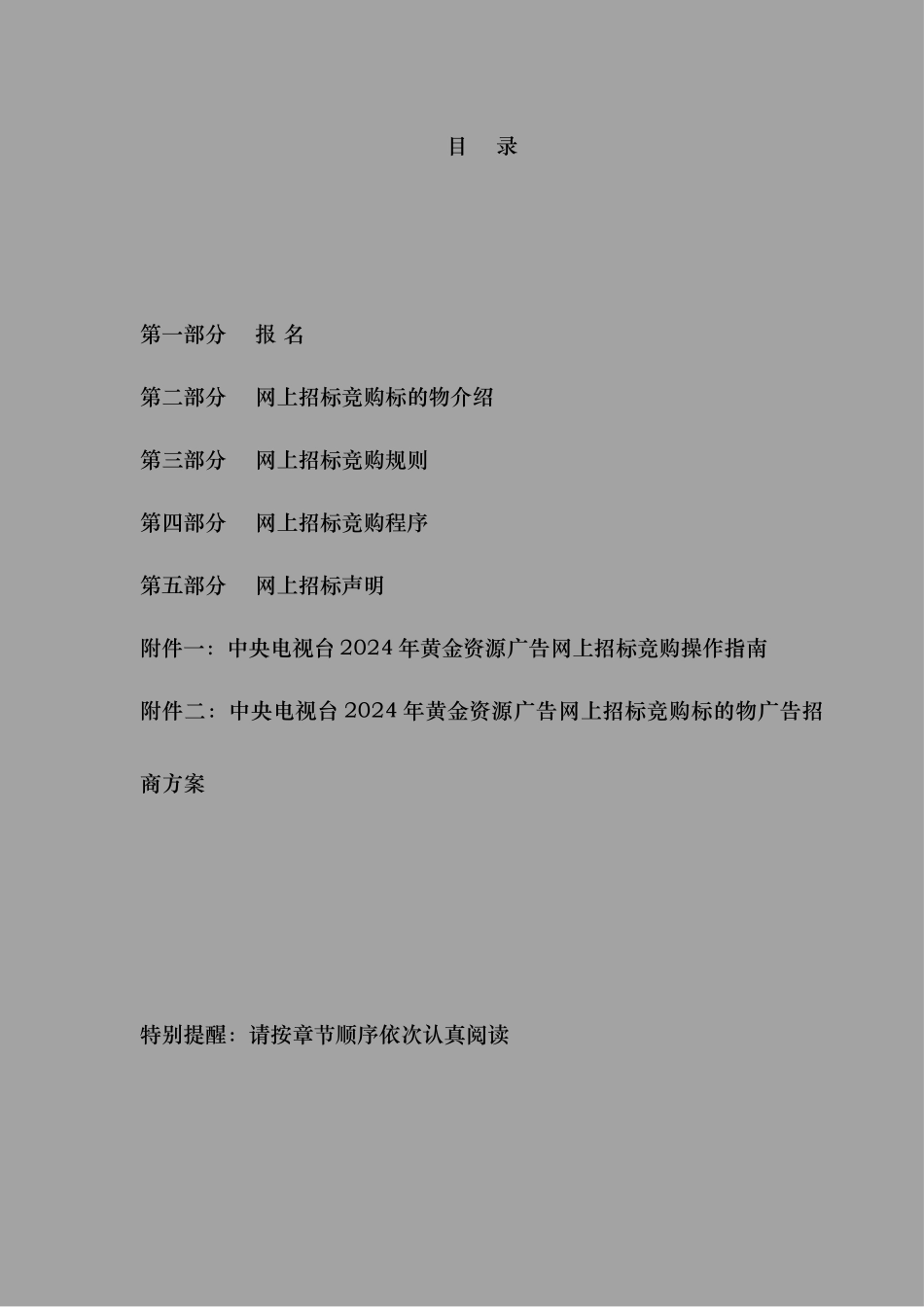 某电视台黄金资源广告招标书_第3页