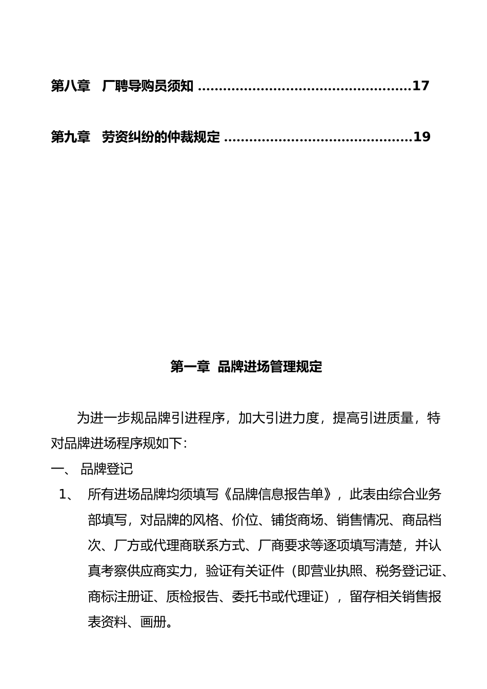 某百货商场品牌管理与供应商手册范本_第2页