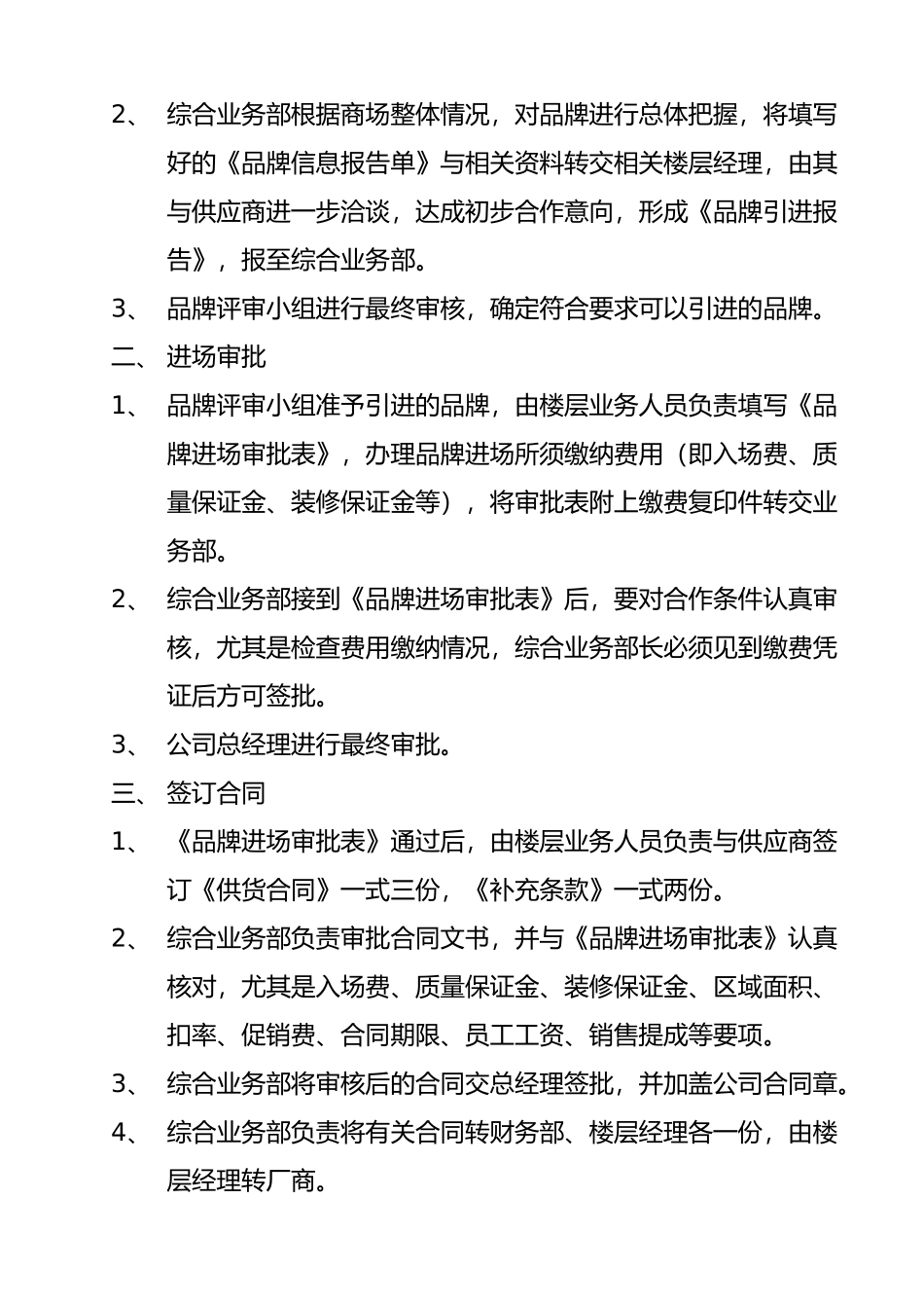 某百货商场品牌管理与供应商手册范本_第3页