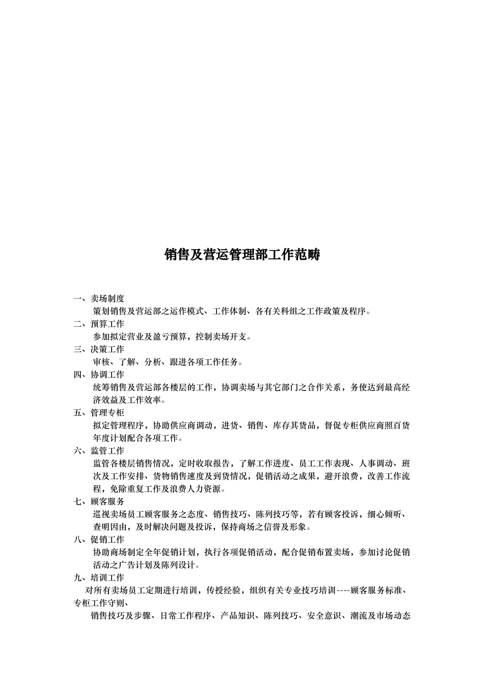 某百货公司营运手册范本_第3页