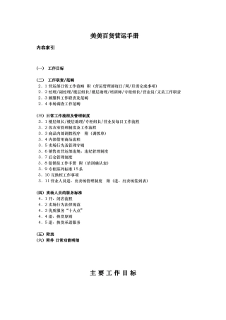某百货公司营运手册范本