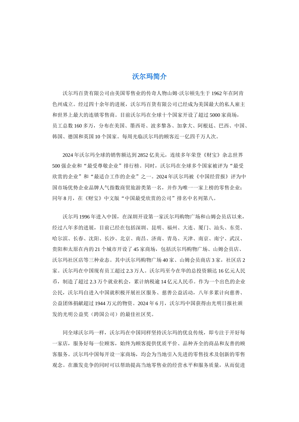 某百货公司概况_第1页