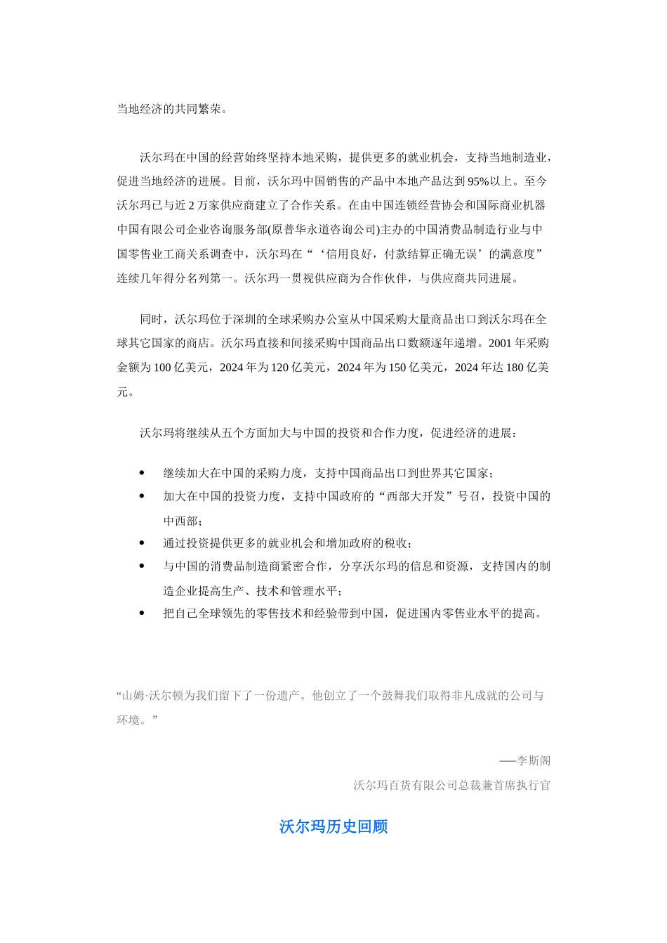 某百货公司概况_第2页