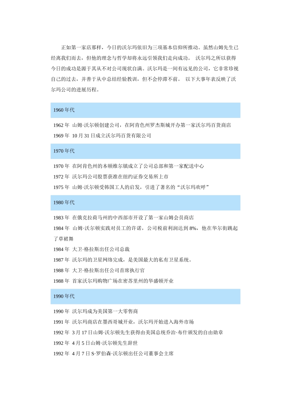 某百货公司概况_第3页