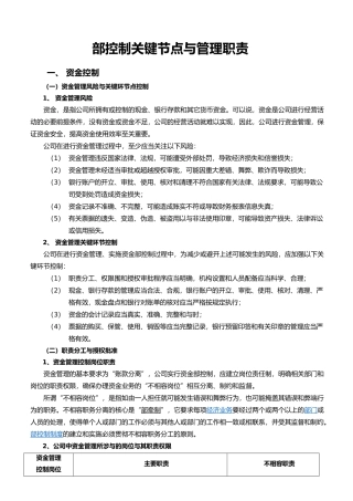 某百货有限公司内部控制关键节点与管理职责