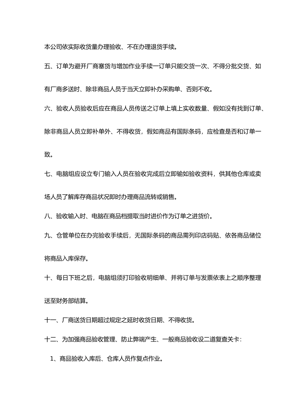 某百货商场全套管理制度_第2页