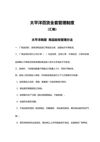 某百货商场全套管理制度