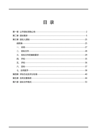 某监狱信息化设备采购项目公开招标采购文件