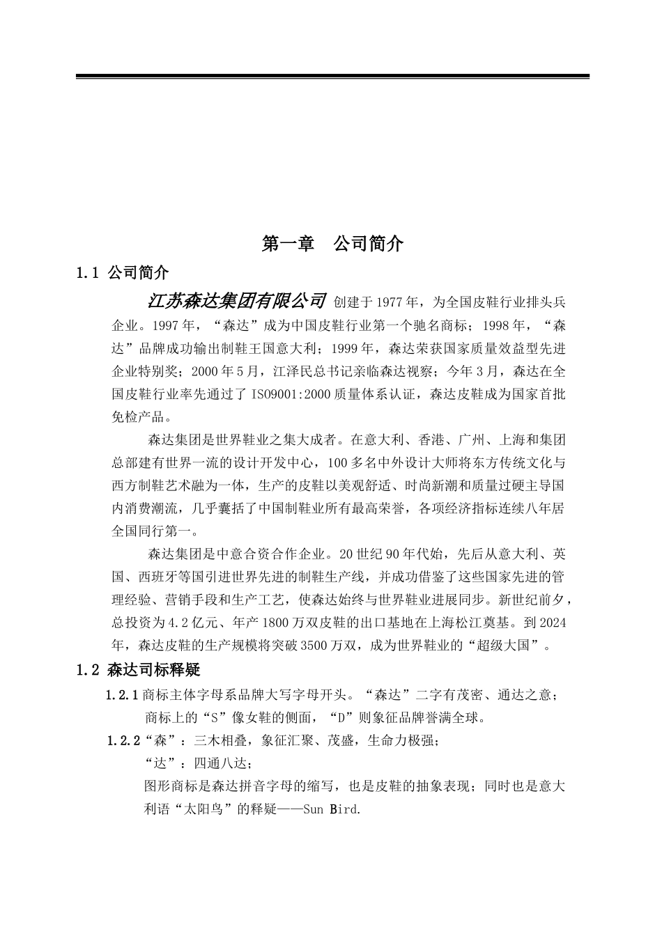 某皮鞋业有限公司店长手册_第2页