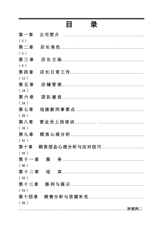 某皮鞋业有限公司店长手册