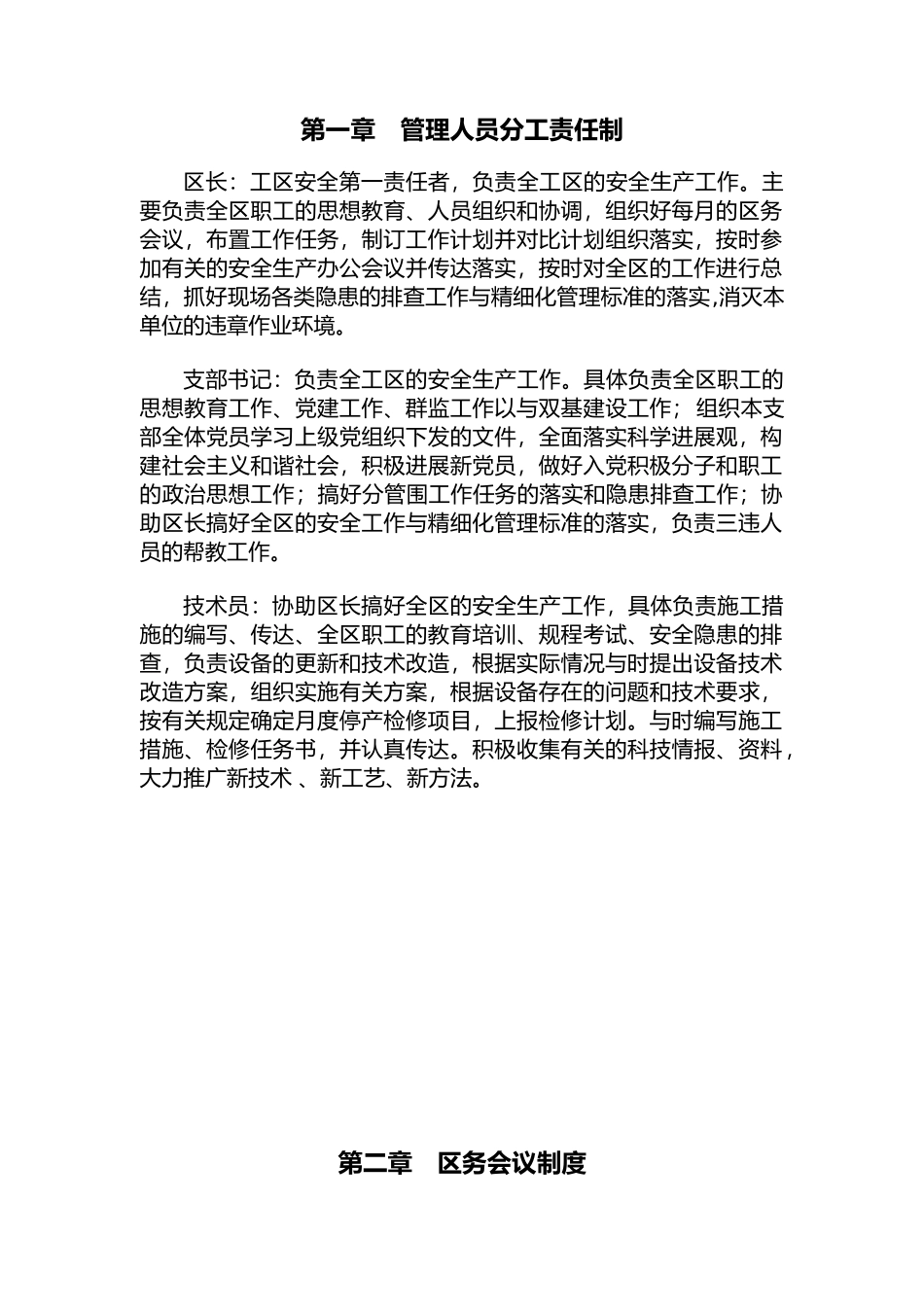 某皮带工厂管理制度_第1页