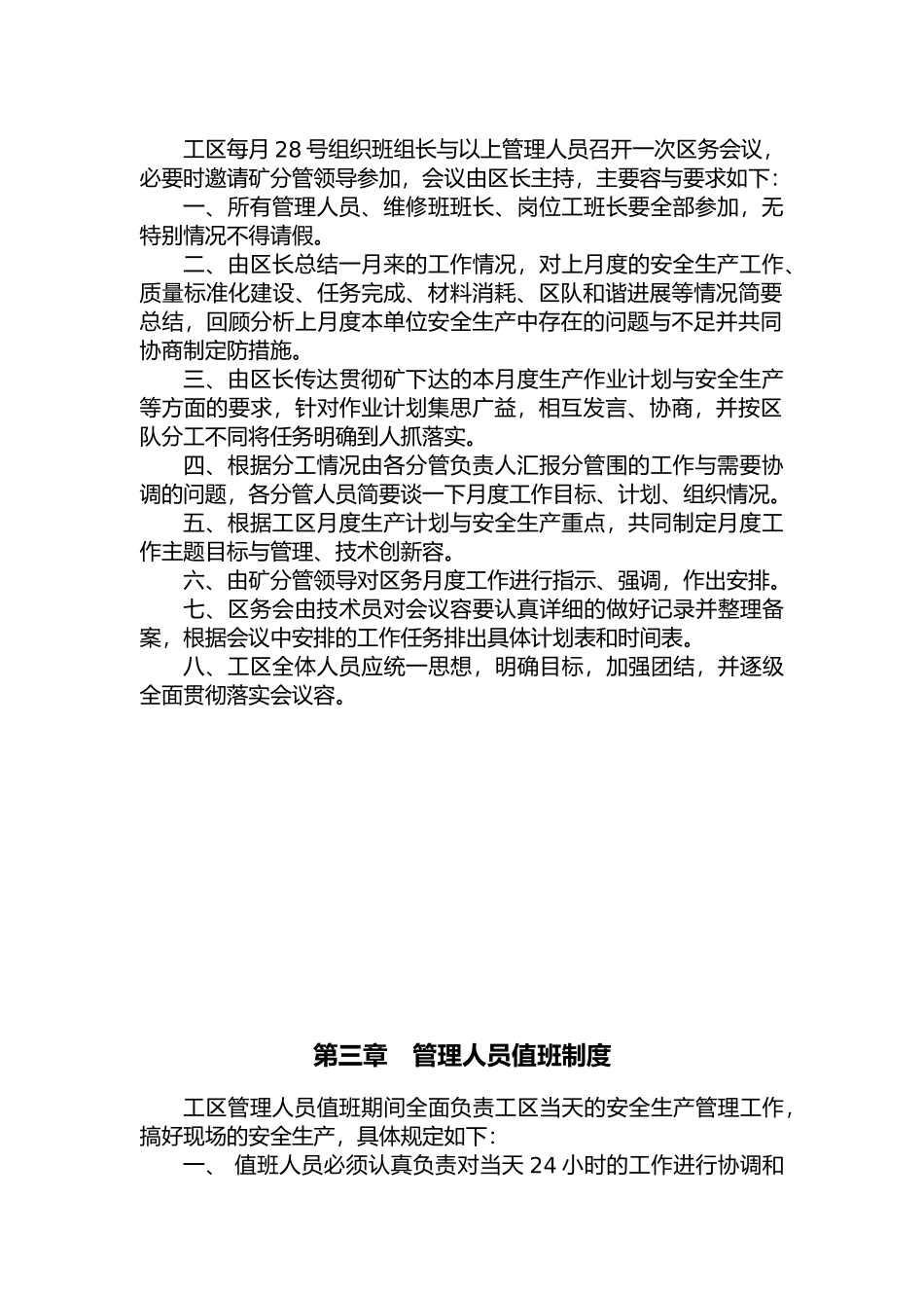 某皮带工厂管理制度_第2页