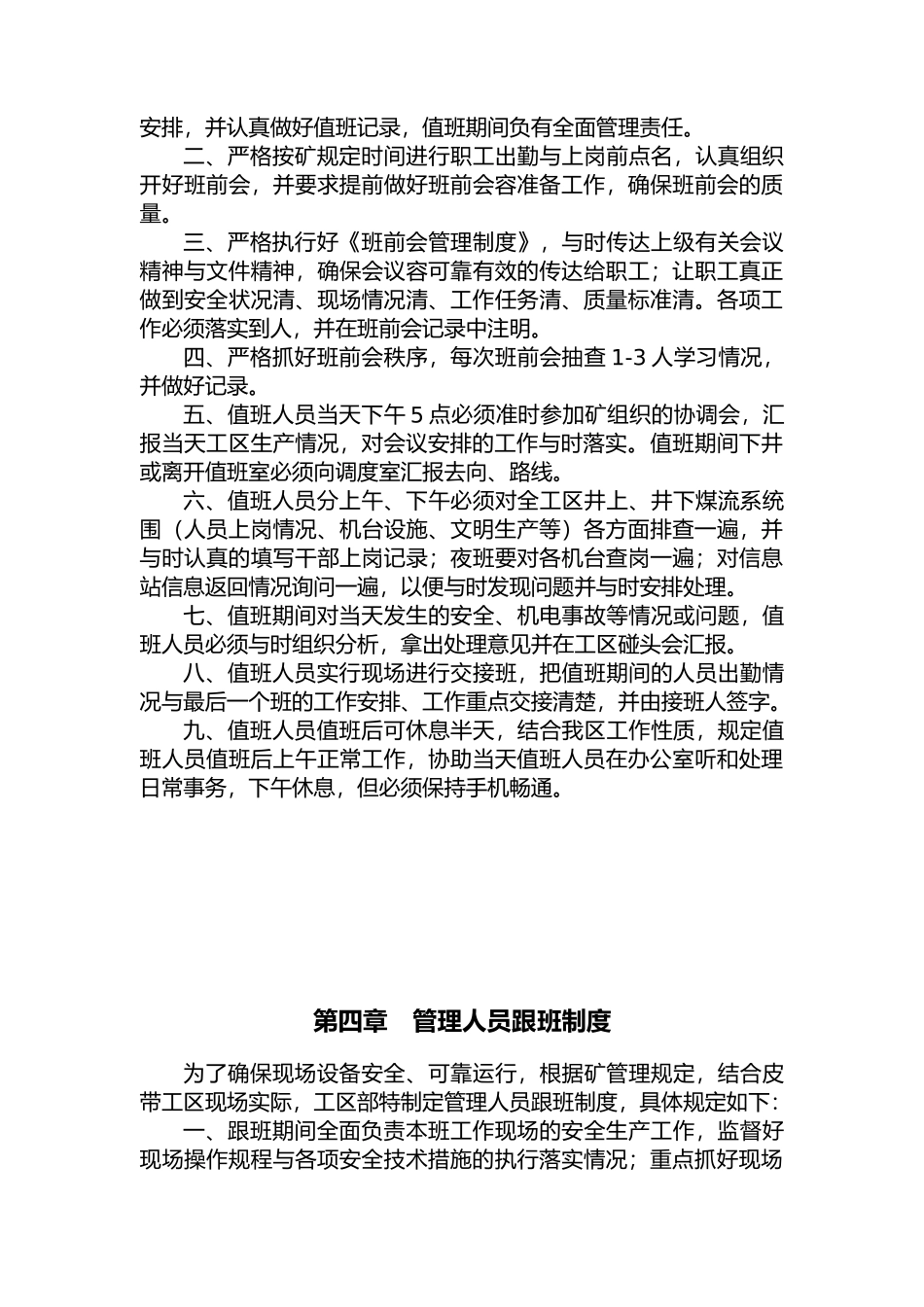 某皮带工厂管理制度_第3页