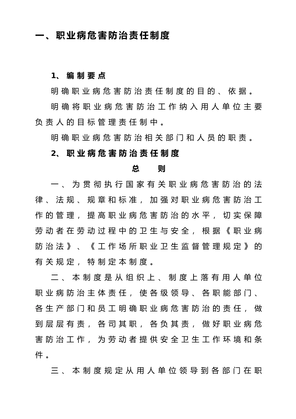 某皮具有限公司职业健康监管13项规范性制度_第2页