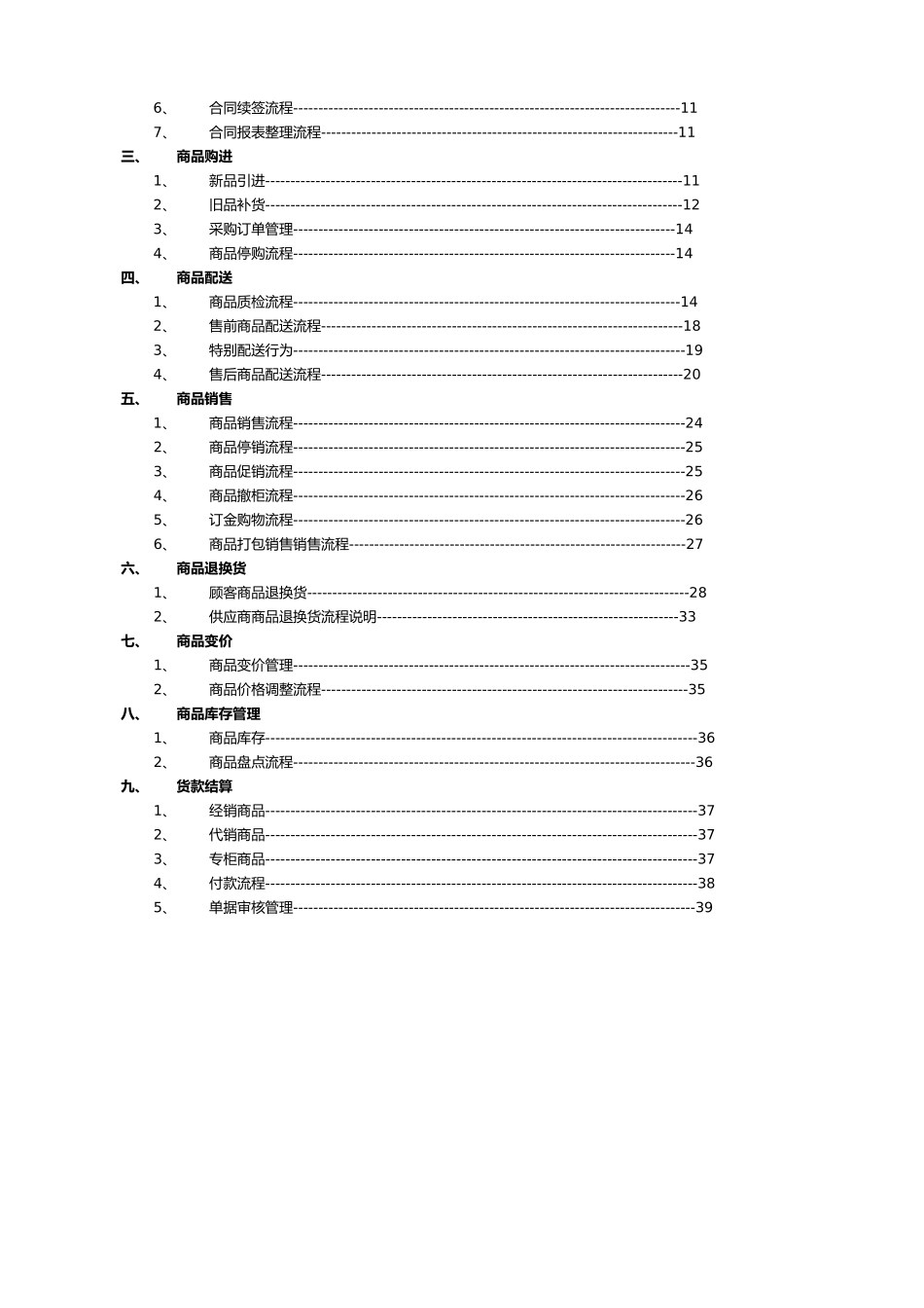 某百货商场商品流程管理_第2页