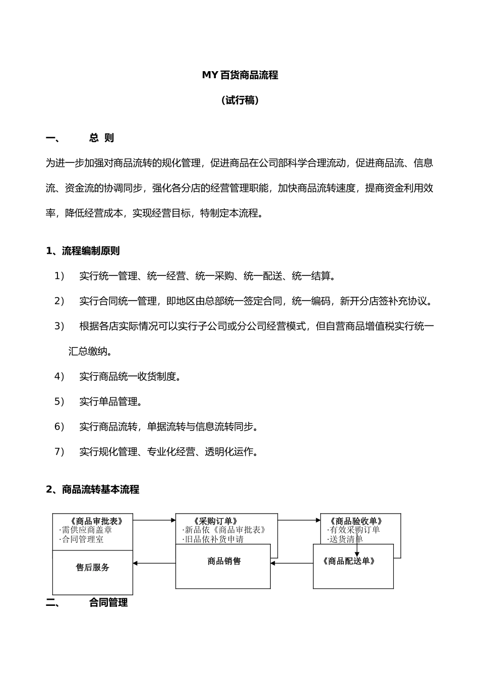 某百货商场商品流程管理_第3页