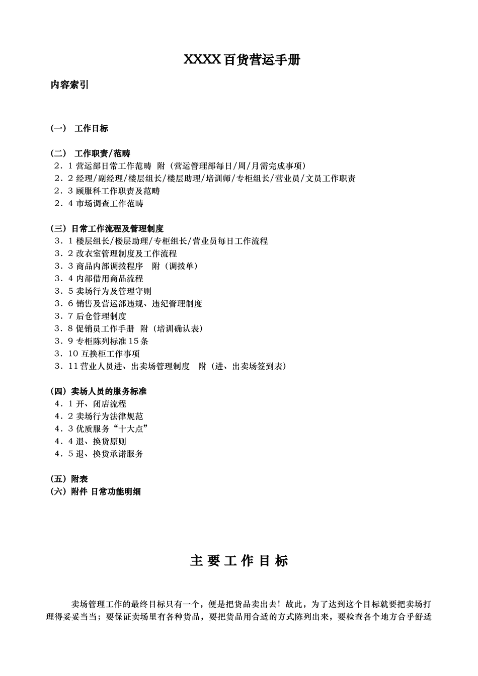 某百货营运管理手册范本_第1页