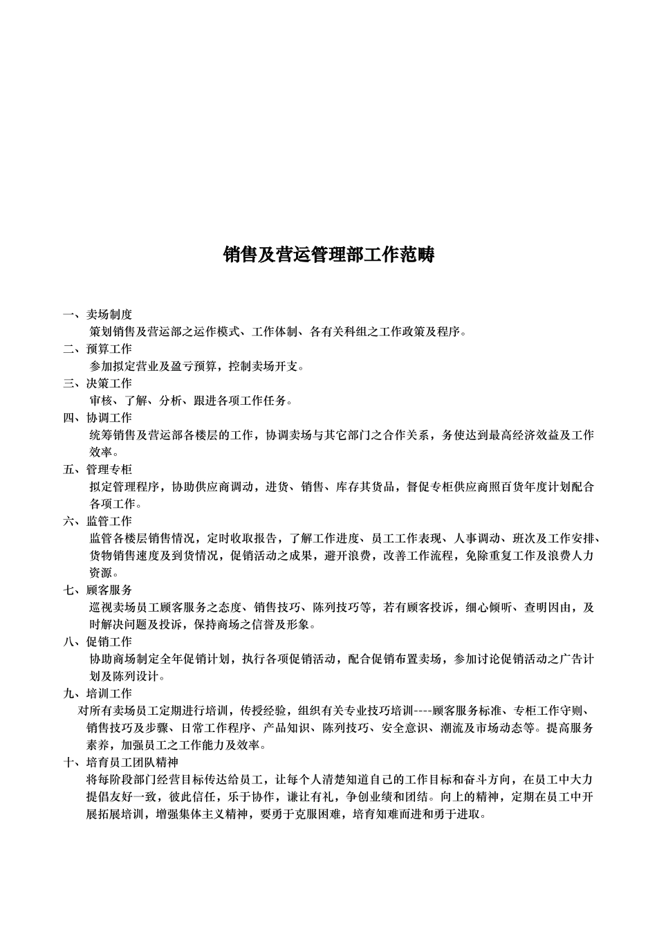 某百货营运管理手册范本_第3页