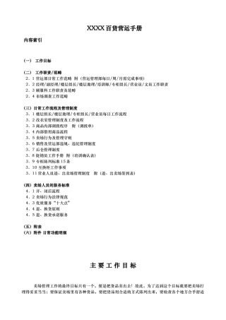 某百货营运管理手册范本