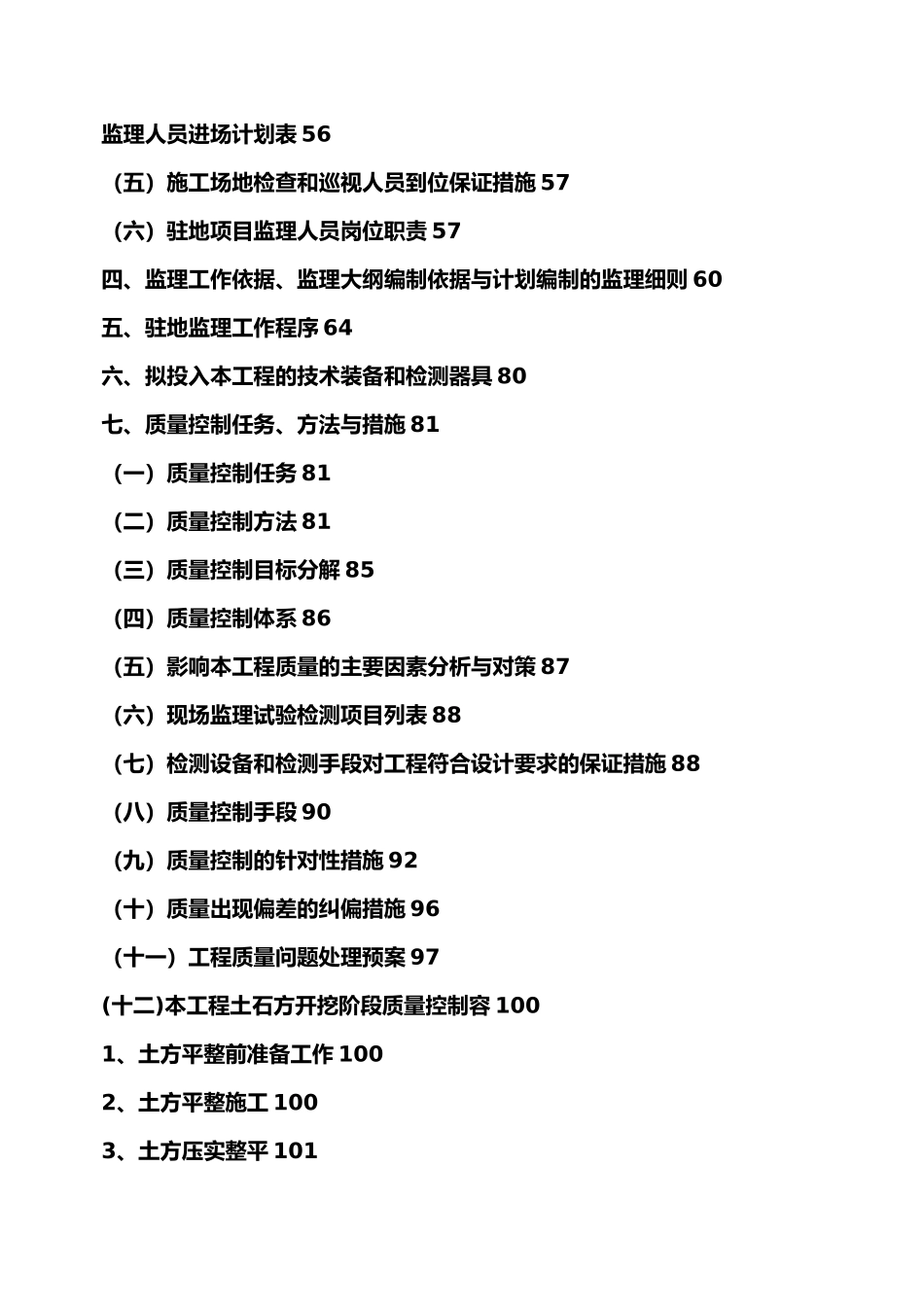 某监理工程标书范文_第2页