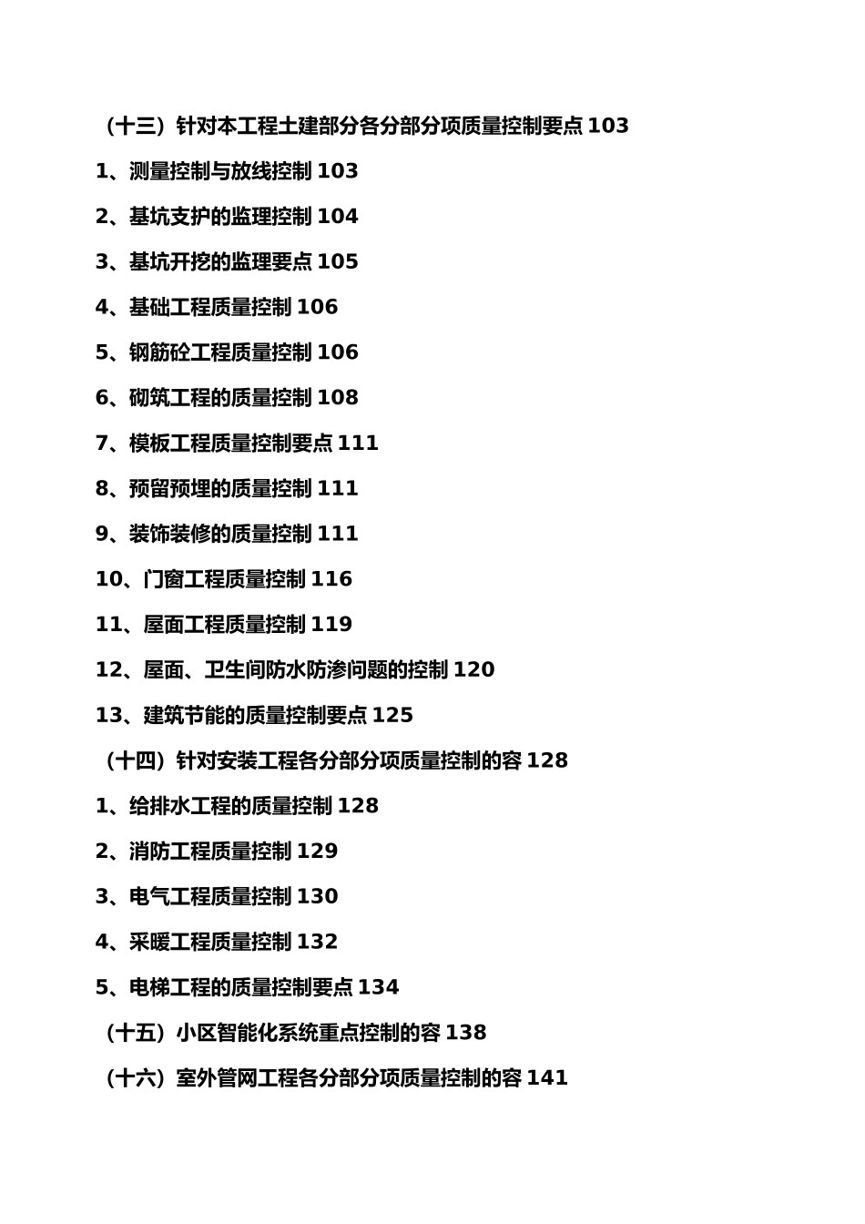 某监理工程标书范文_第3页