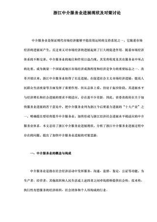 某省中介服务业发展现状与对策研究