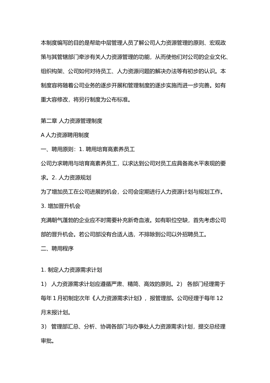某皮具企业的人力资源管理制度_第2页