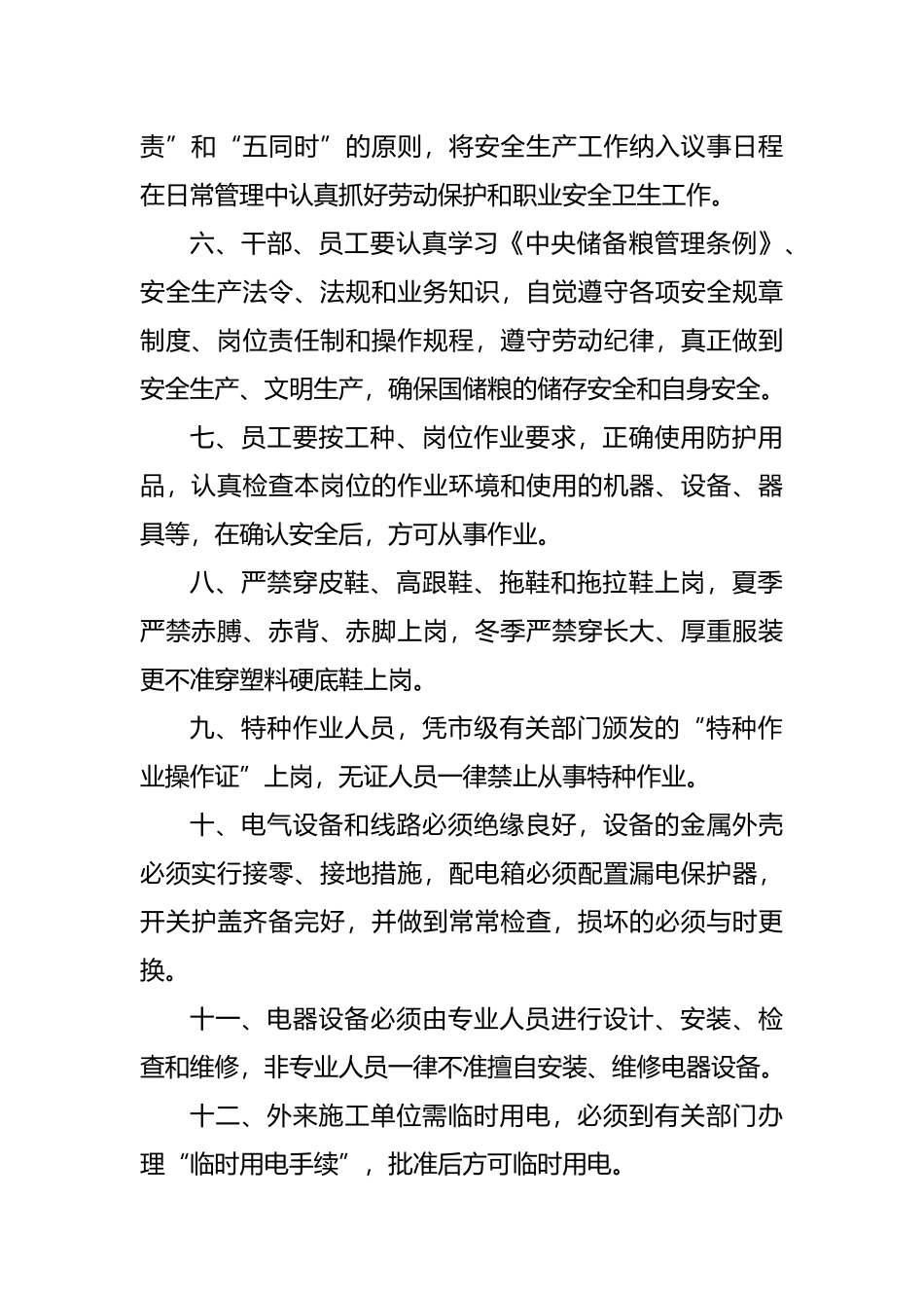 某直属库生产安全管理办法_第2页