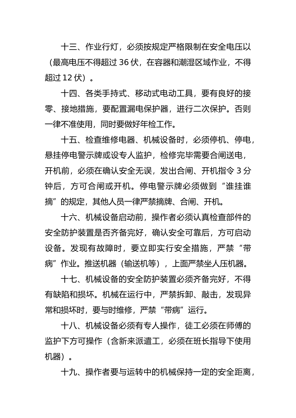 某直属库生产安全管理办法_第3页