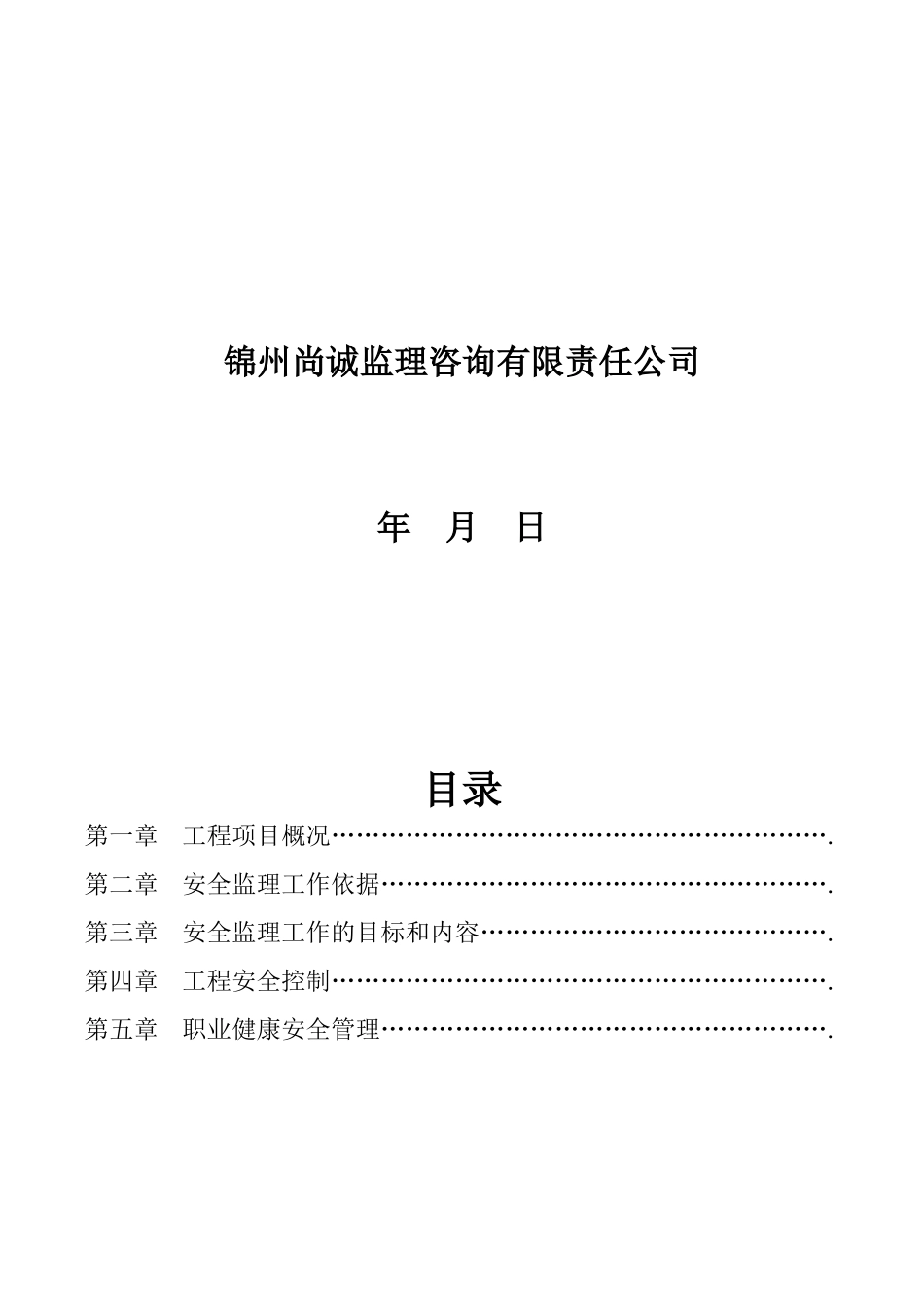 某监理咨询有限责任公司安全监理细则_第2页