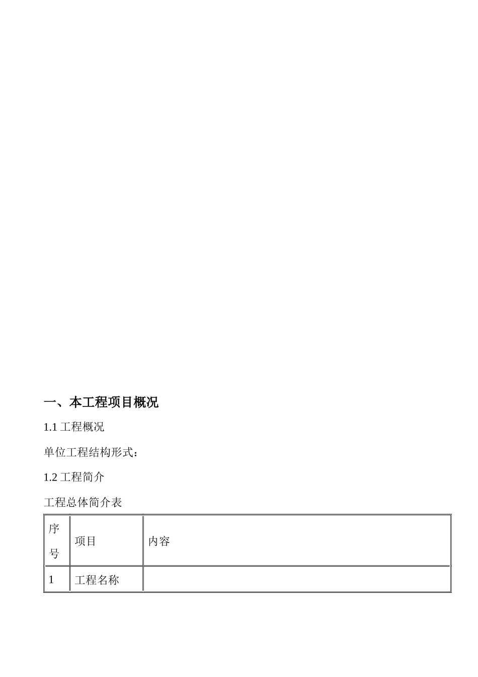 某监理咨询有限责任公司安全监理细则_第3页
